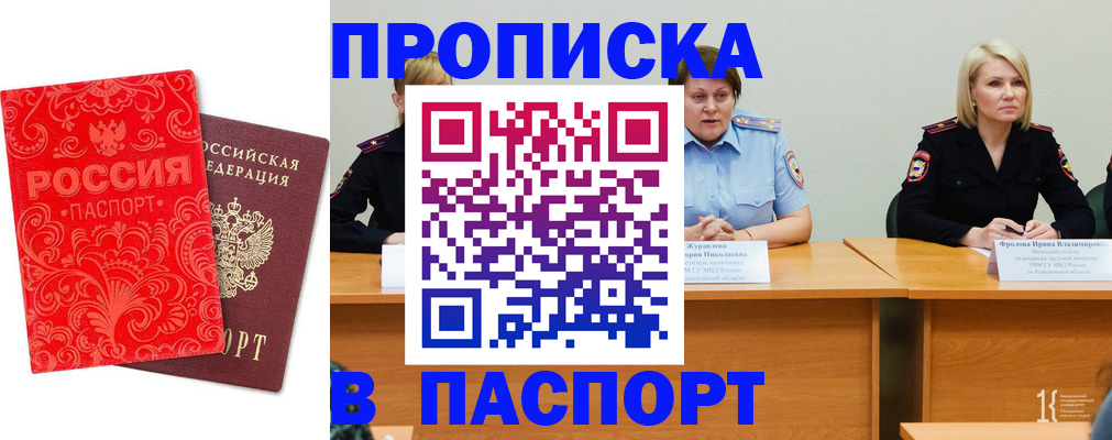 прописка ребенка в Кимрах