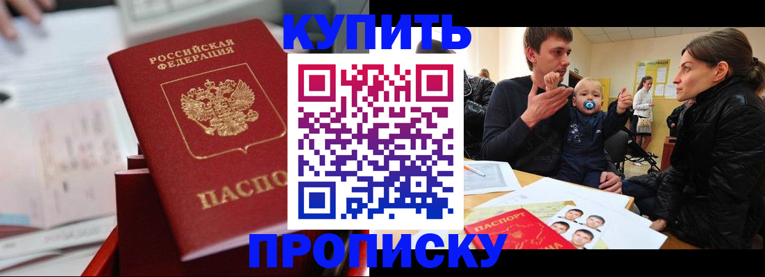 прописка штамп в Кимрах