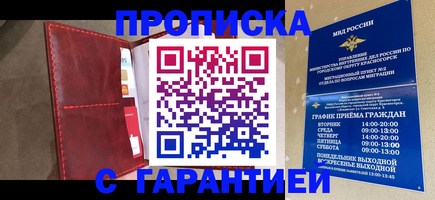 временная прописка в Кимрах